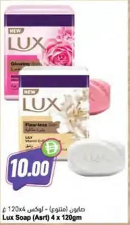Almaya supermarket Lux Soap (Asrt) offer