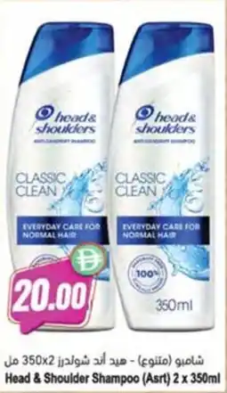 Almaya supermarket Head & Shoulder Shampoo (Asrt) offer
