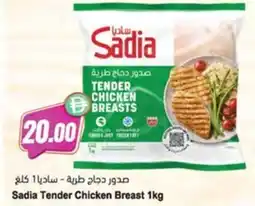 Almaya supermarket Sadia Tender Chicken Breast offer