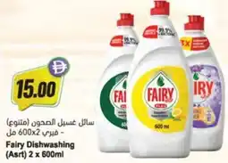 Almaya supermarket Fairy Dishwashing (Asrt) offer