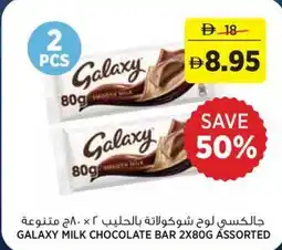 Aswaaq Galaxy milk chocolate bar assorted offer