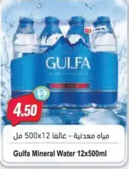 Almaya supermarket Gulfa Mineral Water offer