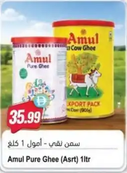 Almaya supermarket Amul Pure Ghee (Asrt) offer
