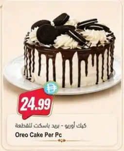 Almaya supermarket Oreo Cake offer