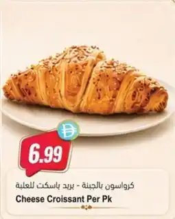 Almaya supermarket Cheese Croissant offer