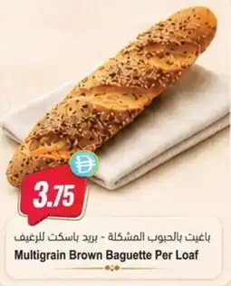 Almaya supermarket Multigrain Brown Baguette offer