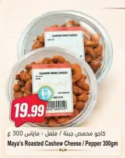 Almaya supermarket Maya's Roasted Cashew Cheese / Pepper offer