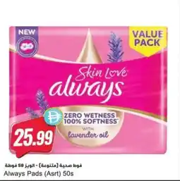 Almaya supermarket Always Pads (Asrt) offer