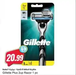 Almaya supermarket Gillette Plus 2up Razor offer