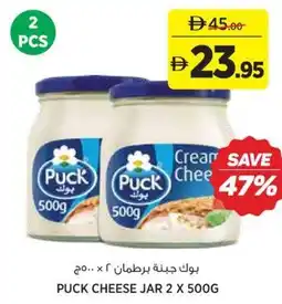 Aswaaq Puck cheese jar offer