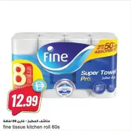 Almaya supermarket Fine tissue kitchen offer