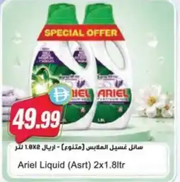 Almaya supermarket Ariel Liquid (Asrt) offer
