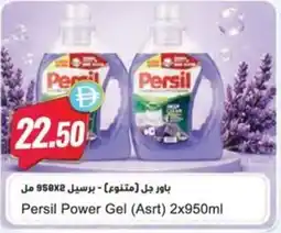 Almaya supermarket Persil Power Gel (Asrt) offer