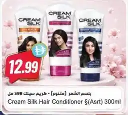 Almaya supermarket Cream Silk Hair Conditioner §(Asrt) offer