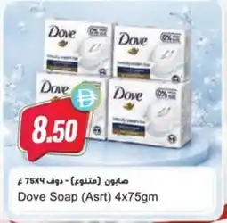 Almaya supermarket Dove Soap (Asrt) offer