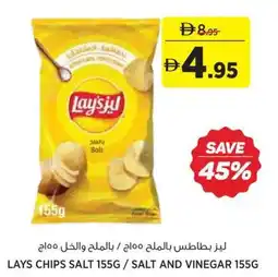 Aswaaq Lays chips salt 155g / salt and vinegar offer