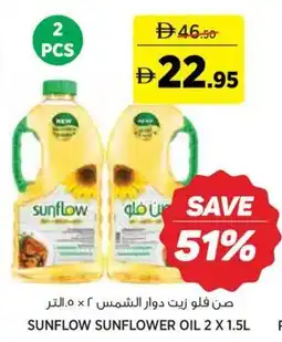 Aswaaq Sunflow sunflower oil offer