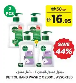 Aswaaq Dettol hand wash 2 x 200ml assorted offer