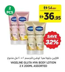 Aswaaq Vaseline gluta hya body lotion assorted offer