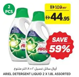 Aswaaq Ariel detergent liquid 2 x 1.8l assorted offer