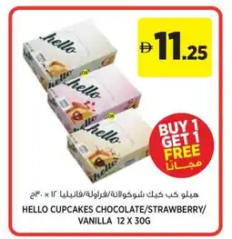 Aswaaq Hello cupcakes chocolate/strawberry/ vanilla offer
