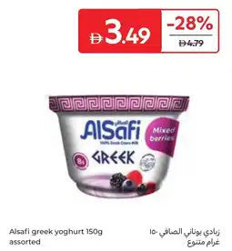 Carrefour Alsafi greek yoghurt offer