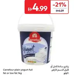 Carrefour Carrefour plain yogurt full fat or low fat offer