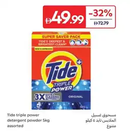 Carrefour Tide triple power detergent powder offer