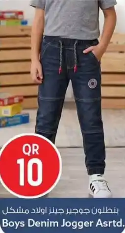 Safari Hypermarket Boys denim jogger asrtd. offer