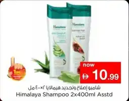 Nesto Himalaya shampoo asstd offer