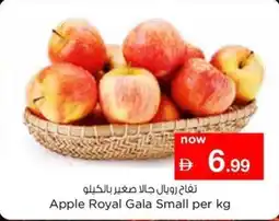 Nesto Apple royal gala small offer