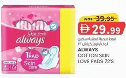 KM Trading Always cotton skin love pads offer