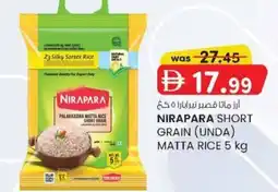 KM Trading Nirapara short grain (unda) matta rice offer