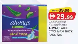 KM Trading Always aloe cool maxi thick pads offer