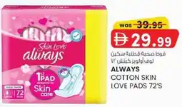 KM Trading Always cotton skin love pads offer