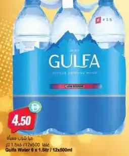 Almaya supermarket Gulfa water offer