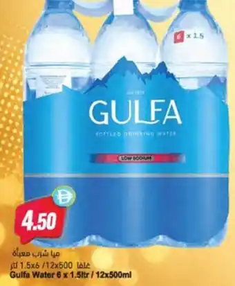 Gulfa water