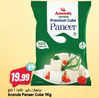 Ananda paneer cube