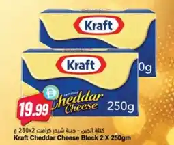 Almaya supermarket Kraft cheddar cheese block offer
