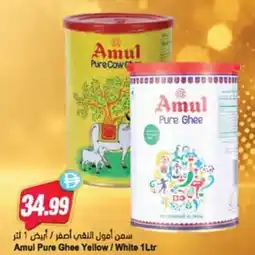 Almaya supermarket Amul pure ghee yellow / white offer