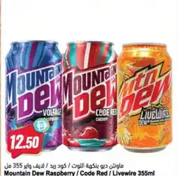 Almaya supermarket Mountain dew raspberry / code red / livewire offer