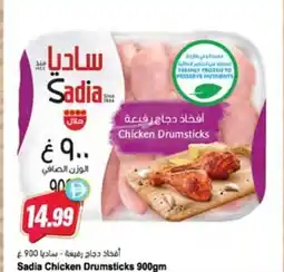 Almaya supermarket Sadia chicken drumsticks offer