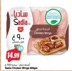 Almaya supermarket Sadia chicken wings offer