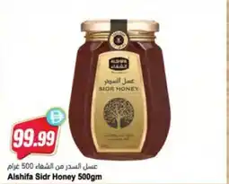 Almaya supermarket Alshifa sidr honey offer