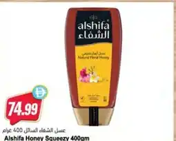 Almaya supermarket Alshifa honey squeezy offer