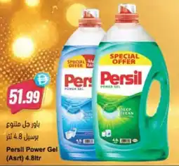 Almaya supermarket Persil Power Gel Astd offer