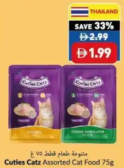 Viva Cuties Catz Assorted Cat Food offer