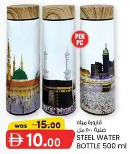 KM Trading Steel Water Bottle offer