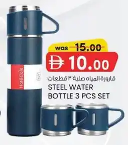KM Trading Steel Water Bottle Set offer