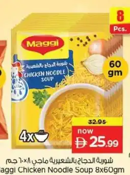 Nesto Maggi Chicken Noodle Soup offer